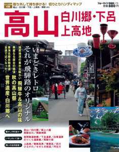 ブルーガイド高山.jpg