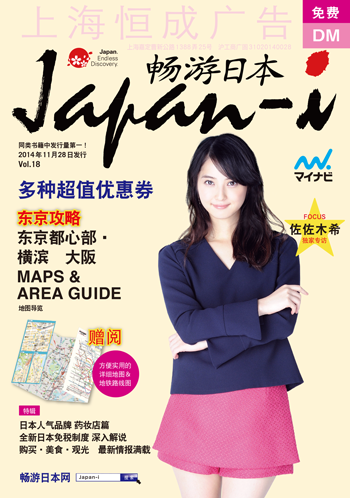 japan-i2015win.png